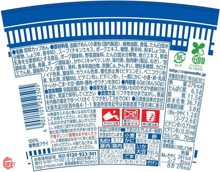 日清食品 あっさりおいしいカップヌードル シーフード 60g×20個の画像