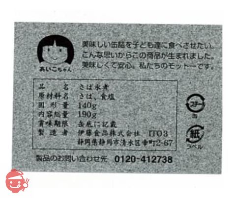 伊藤食品 美味しい鯖水煮 190g×4缶の画像