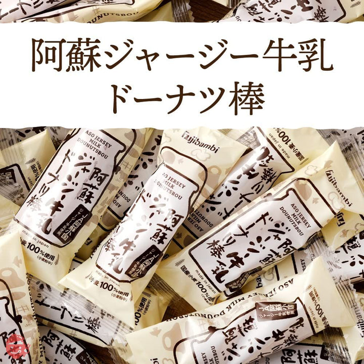 メガ盛り 阿蘇ジャージー牛乳 ドーナツ棒 900g 大容量 お取り寄せ ドーナツ お土産 お菓子 おやつ フジバンビの画像