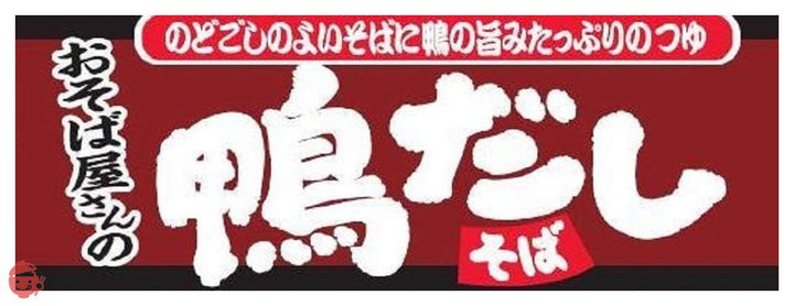 マルちゃん おそば屋さんの鴨だしそば 98g×12個の画像
