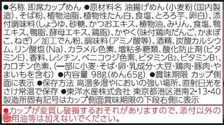 マルちゃん おそば屋さんの鴨だしそば 98g×12個の画像