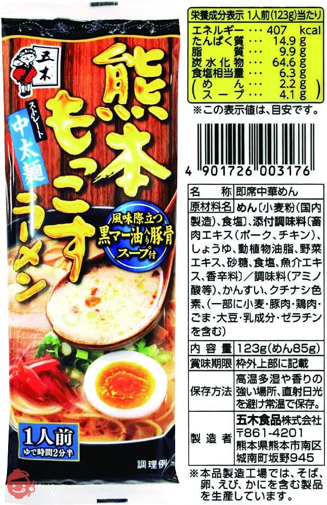五木食品 棒状ラーメン3種×各4個セット(熊本もっこすラーメン・えび味噌ラーメン・濃厚とまとラーメン 計12個)(セット商品)の画像