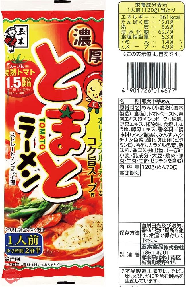 五木食品 棒状ラーメン3種×各4個セット(熊本もっこすラーメン・えび味噌ラーメン・濃厚とまとラーメン 計12個)(セット商品)の画像