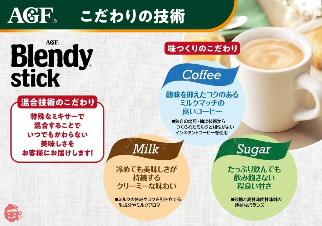 AGF ブレンディスティック カフェオレ 大人のほろにが 8本 ×6箱 【 スティックコーヒー 】 【 粉末 】の画像