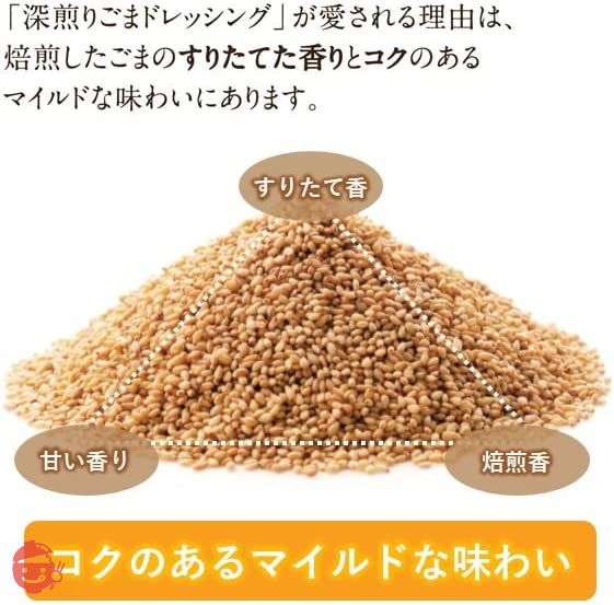 キユーピー 深煎りごまドレッシング 8ml×6×5個の画像