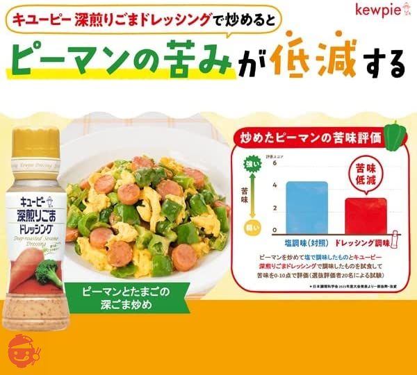 キユーピー 深煎りごまドレッシング 8ml×6×5個の画像