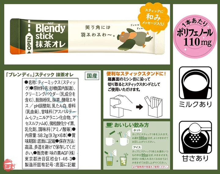 AGF ブレンディ スティック 抹茶オレ 6本 ×6箱 【 粉末 抹茶 】の画像