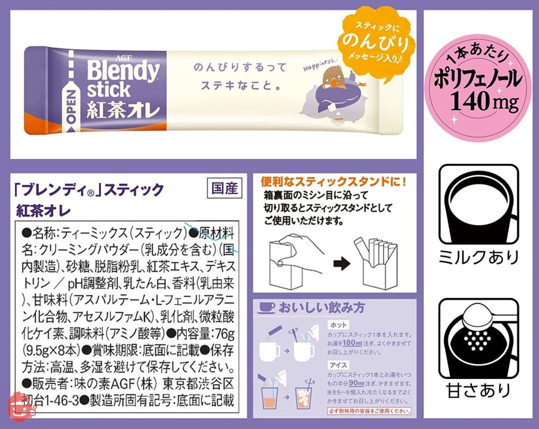 AGF ブレンディスティック 紅茶オレ 8本 ×6箱 【 ミルクティー 】 【 粉末 】の画像