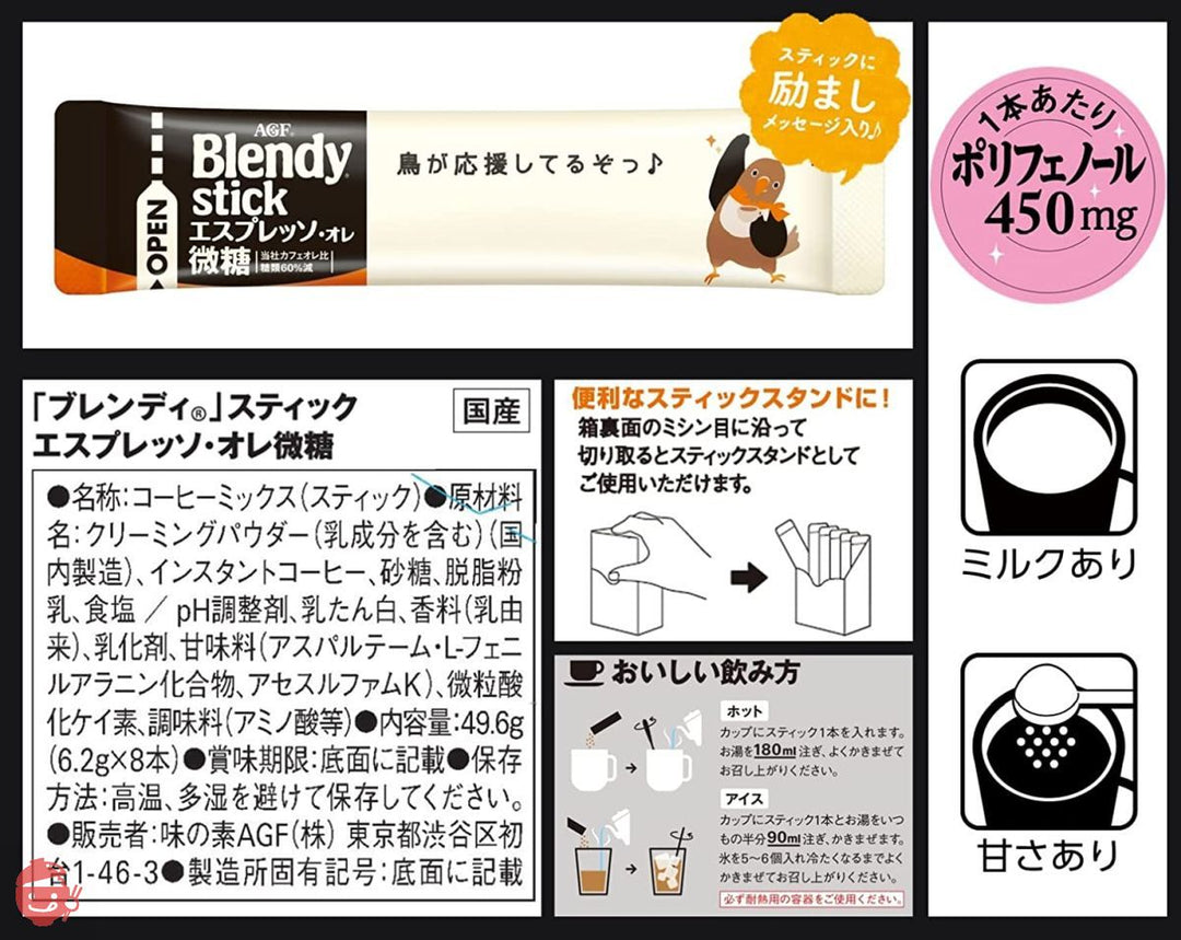 AGF ブレンディスティック エスプレッソ・オレ 微糖 8本 ×6箱 【 スティックコーヒー 】 【 粉末 】の画像