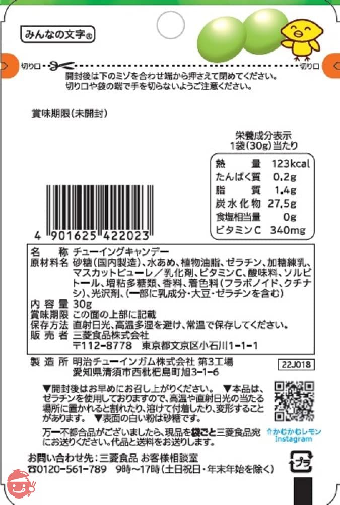 かむかむ シャインマスカット 30g×10袋の画像