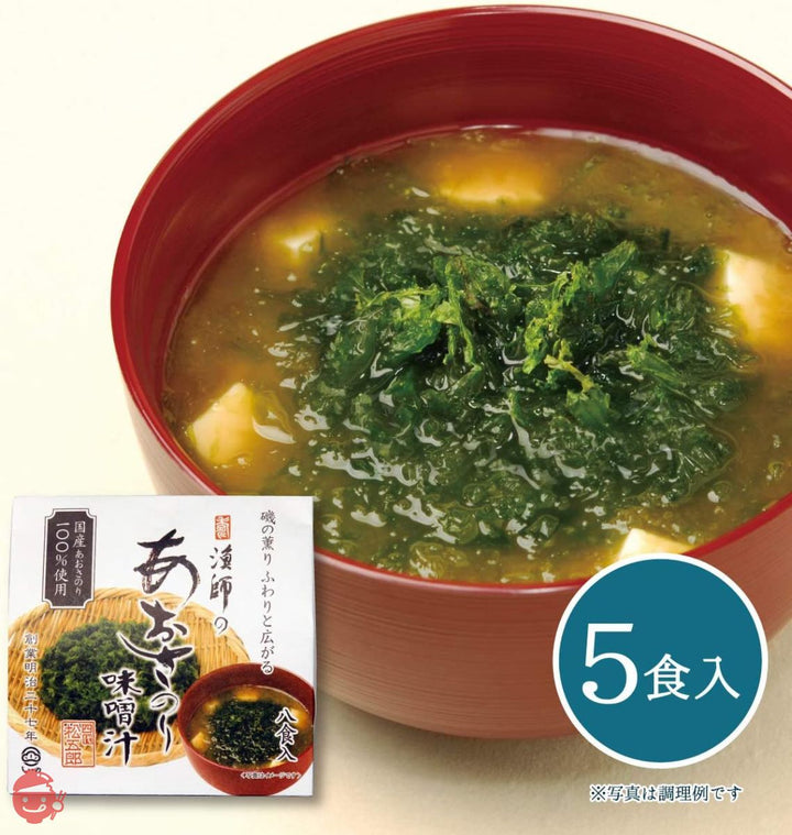 漁師のあおさのり味噌汁 5食入の画像