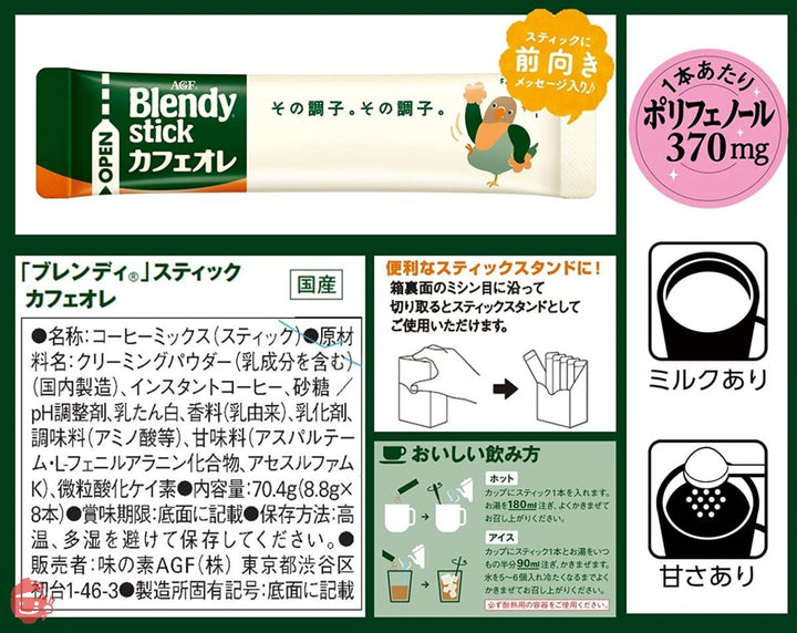 AGF ブレンディスティック カフェオレ 8本 ×6箱 【 スティックコーヒー 】 【 粉末 】の画像