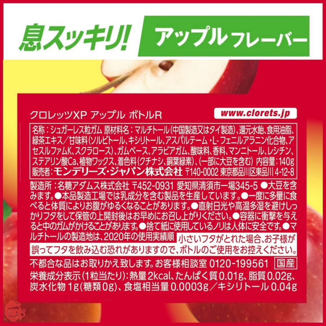 クロレッツXP アップルボトル ガム 140g ×6個入りの画像