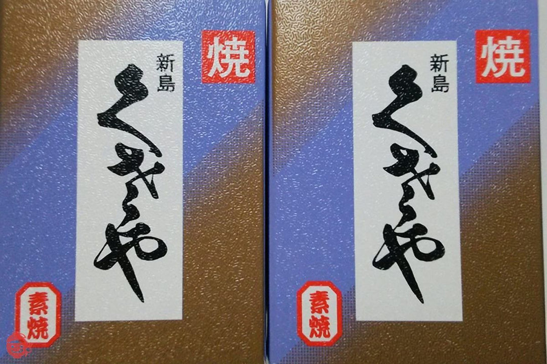 吉山商店 新島 くさや 素焼き2本セットの画像