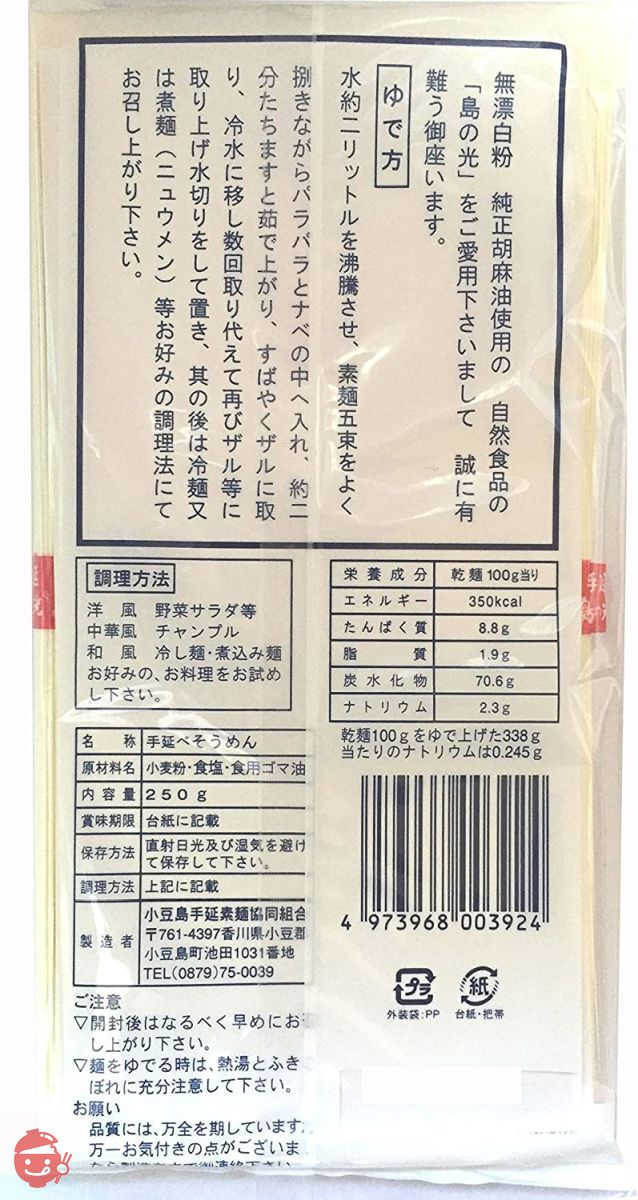 小豆島手延素麺 島の光 (250g(50g×5束)約2.5食分)の画像