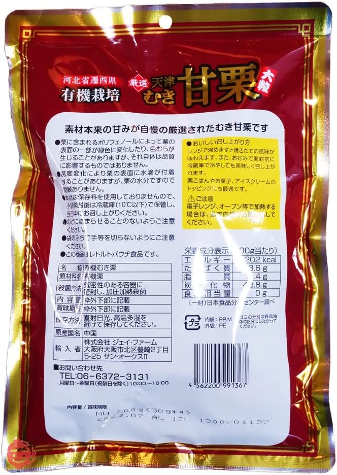J・FARM 河北省遷西県有機栽培厳選天津むき甘栗 200g(50g x 4 袋) リーフレット付きの画像