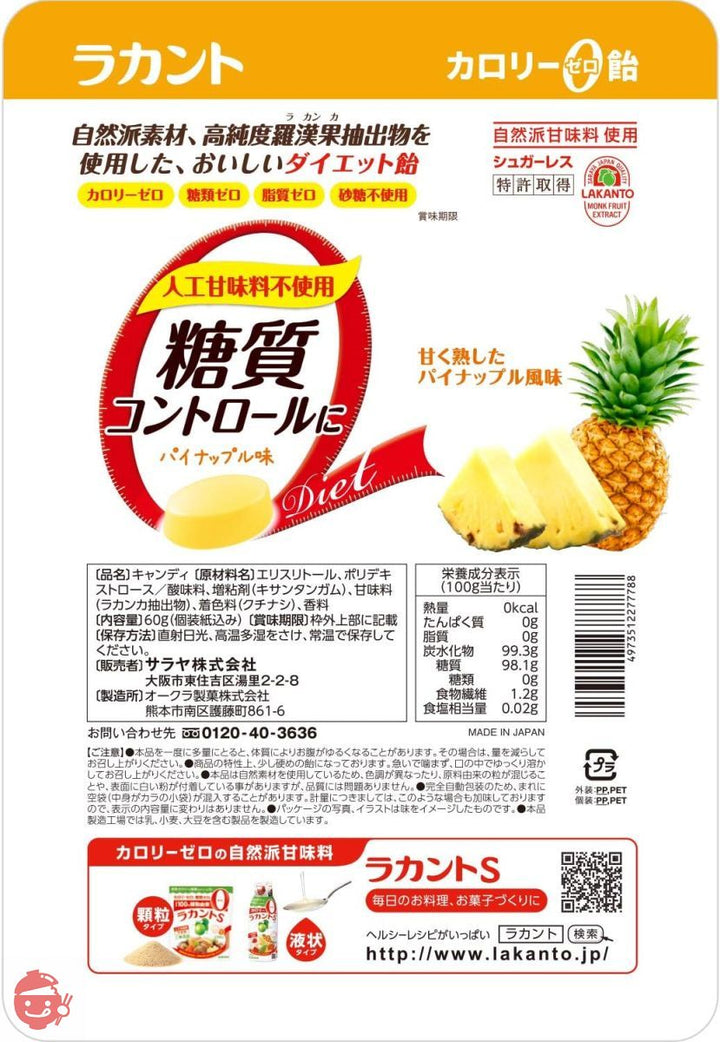 ラカント カロリーゼロ飴 パイナップル 60g×5袋の画像