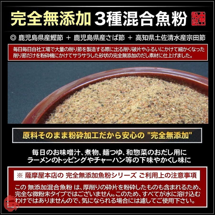 【3種混合】万能だし粉 500g 魚粉 かつお さば 宗田 粉末 天然 完全無添加 出汁粉 化学調味料無添加 食塩無添加の画像
