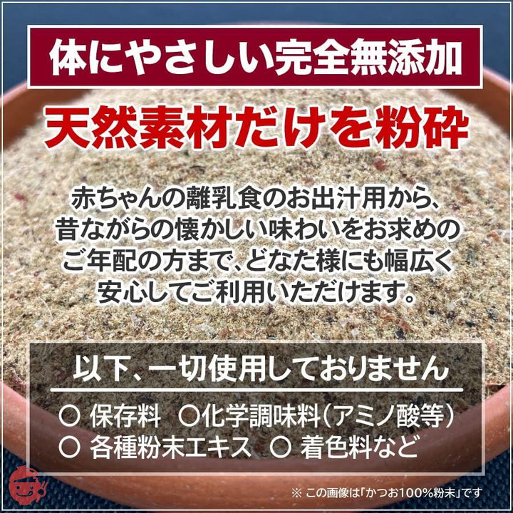 【3種混合】万能だし粉 500g 魚粉 かつお さば 宗田 粉末 天然 完全無添加 出汁粉 化学調味料無添加 食塩無添加の画像