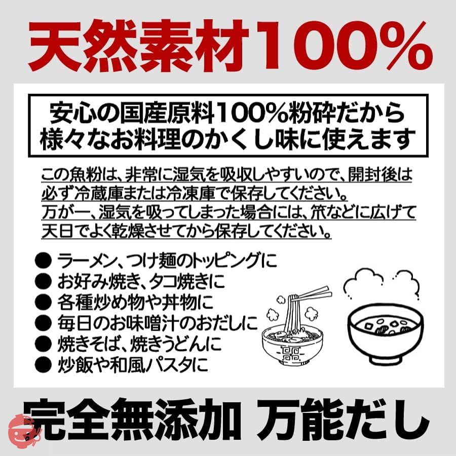 【3種混合】万能だし粉 500g 魚粉 かつお さば 宗田 粉末 天然 完全無添加 出汁粉 化学調味料無添加 食塩無添加の画像