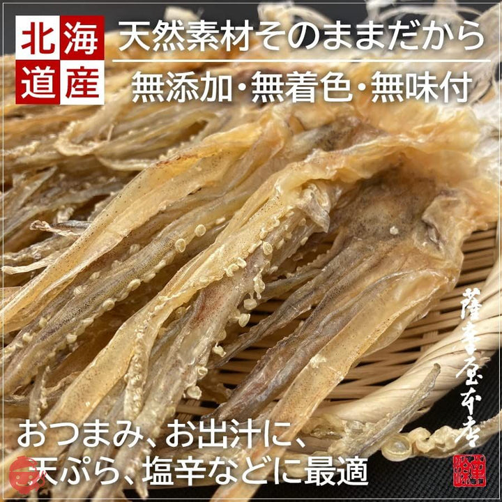 北海するめ下足 1kg ゲソ スルメ いか 足 げそ 真いか 無添加 無着色 無味付 天然素材 北海道産 するめ アシ 北海の画像