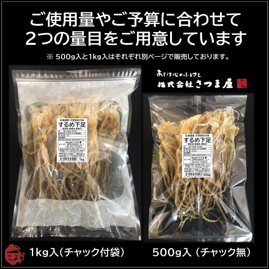 北海するめ下足 1kg ゲソ スルメ いか 足 げそ 真いか 無添加 無着色 無味付 天然素材 北海道産 するめ アシ 北海の画像