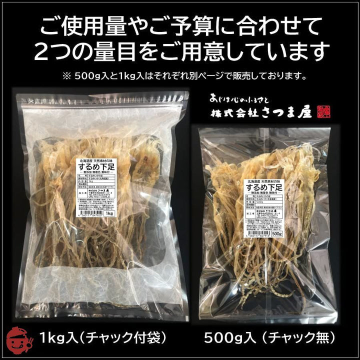 北海するめ下足 1kg ゲソ スルメ いか 足 げそ 真いか 無添加 無着色 無味付 天然素材 北海道産 するめ アシ 北海の画像