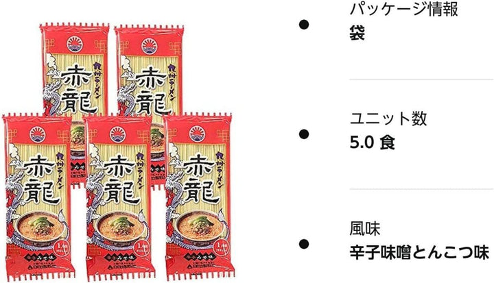 日の出製粉 赤龍 ラーメン 辛子味噌とんこつ味 棒ラーメン マツコの知らない世界 5袋セットの画像