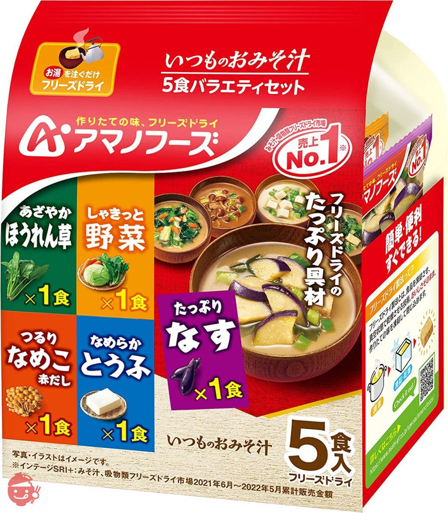 アサヒグループ食品 いつものおみそ汁 5食バラエティセット 44.5g×2袋の画像