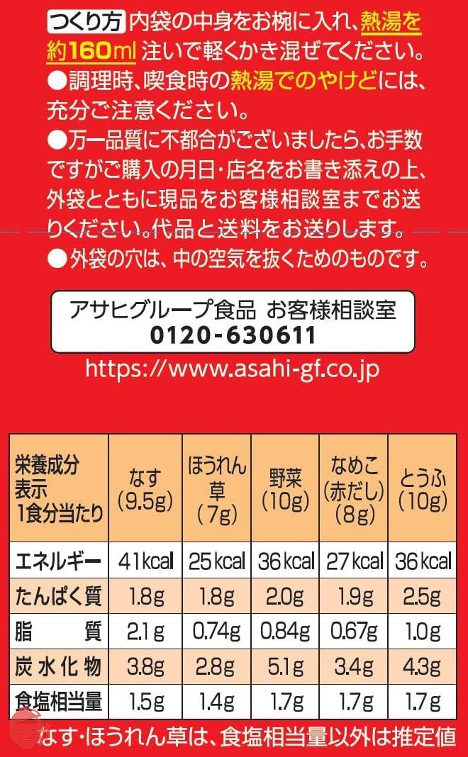 アサヒグループ食品 いつものおみそ汁 5食バラエティセット 44.5g×2袋の画像