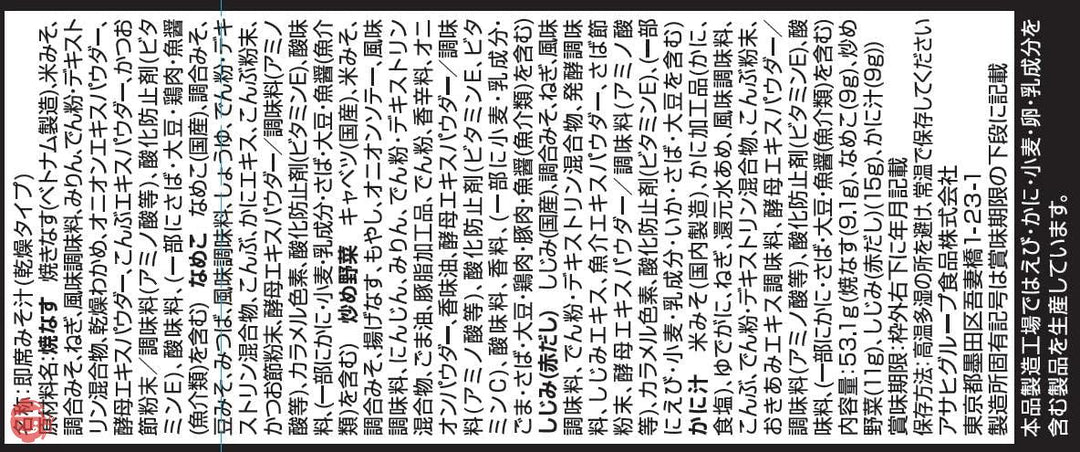 アサヒグループ食品 いつものおみそ汁贅沢 5食バラエティセット 53.1g×2袋の画像