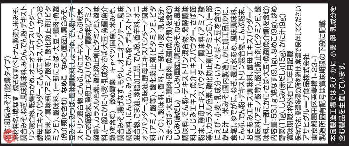 アサヒグループ食品 いつものおみそ汁贅沢 5食バラエティセット 53.1g×2袋の画像