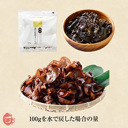 森のきのこ倶楽部 乾燥 きくらげ 100g ( 国産 / マルチ食材 / 水で簡単に戻る ) 木耳 ( 肉厚 / 家庭用 / 業務用 ) ギフトの画像
