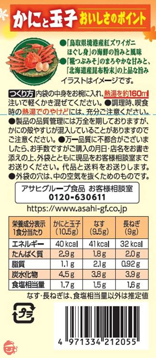 アサヒグループ食品 いつものおみそ汁 四季のおいしさ5食バラエティ22秋 50g×2袋の画像