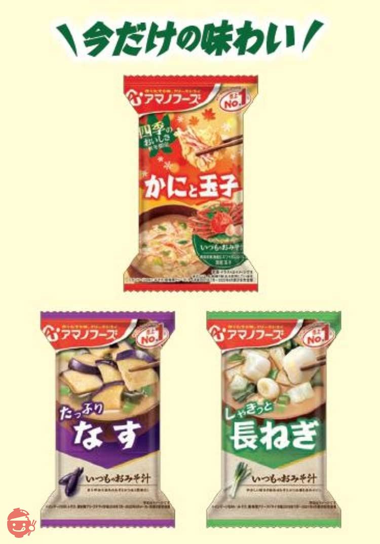 アサヒグループ食品 いつものおみそ汁 四季のおいしさ5食バラエティ22秋 50g×2袋の画像