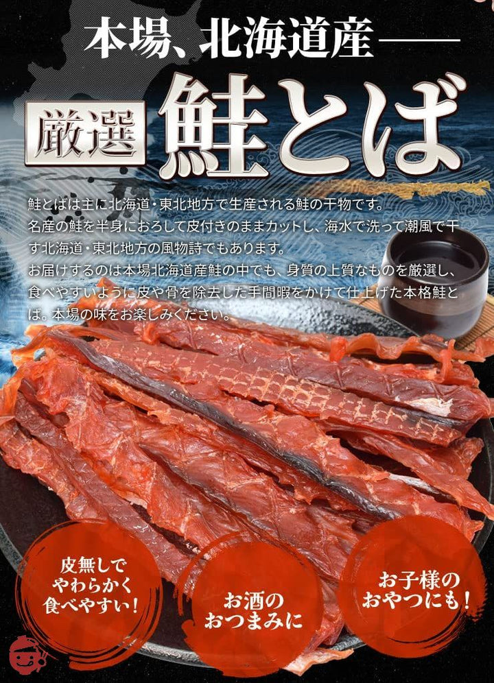 鮭とば 500g 北海道産 おつまみ 上質な身質厳選 皮なしやわらか棒とば しゃけ 大容量 珍味の画像