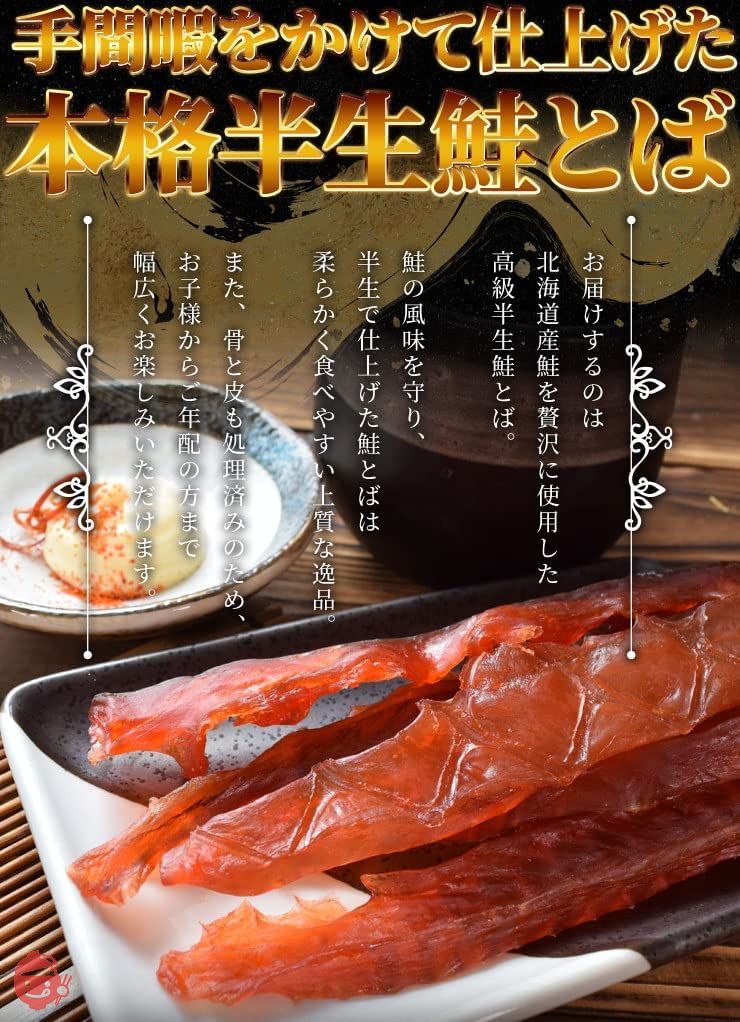 鮭とば 500g 北海道産 おつまみ 上質な身質厳選 皮なしやわらか棒とば しゃけ 大容量 珍味の画像