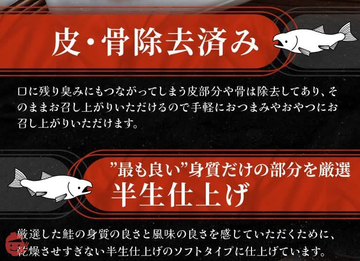 鮭とば 500g 北海道産 おつまみ 上質な身質厳選 皮なしやわらか棒とば しゃけ 大容量 珍味の画像