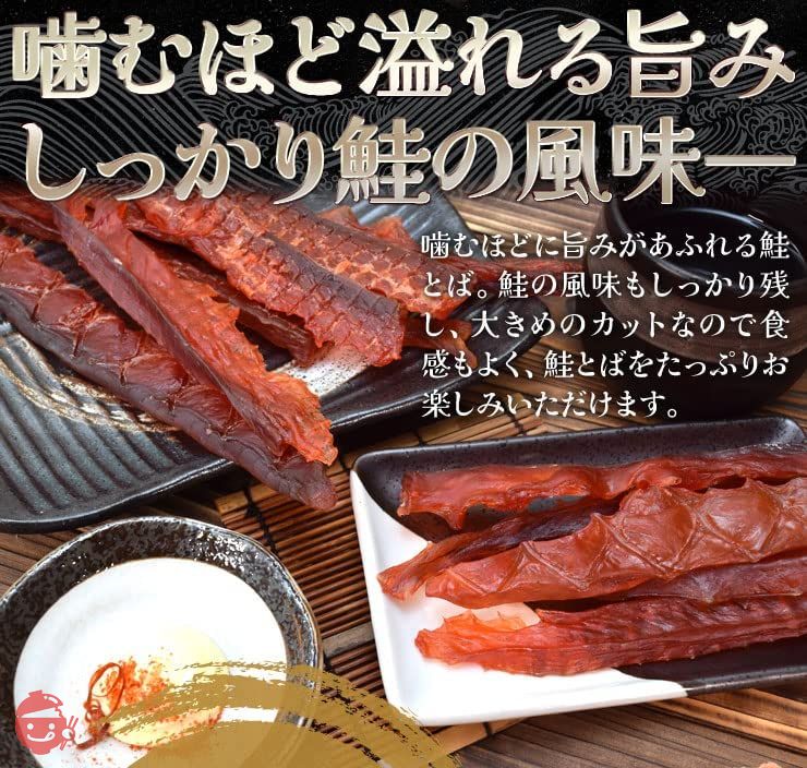 鮭とば 500g 北海道産 おつまみ 上質な身質厳選 皮なしやわらか棒とば しゃけ 大容量 珍味の画像