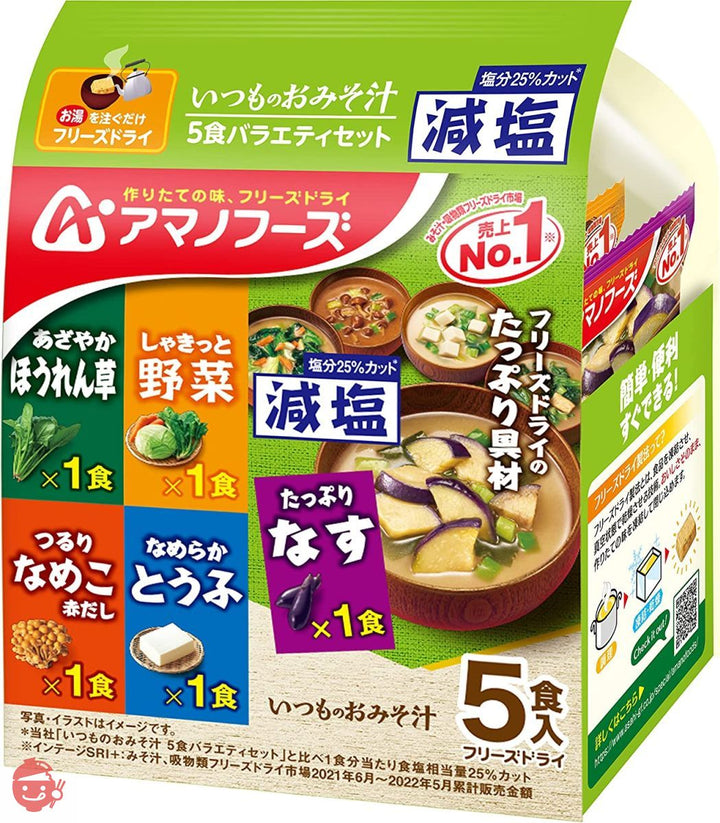 アサヒグループ食品 減塩いつものおみそ汁 5食バラエティセット 44.2g×2袋の画像