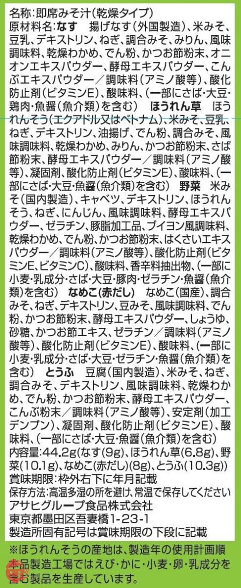 アサヒグループ食品 減塩いつものおみそ汁 5食バラエティセット 44.2g×2袋の画像