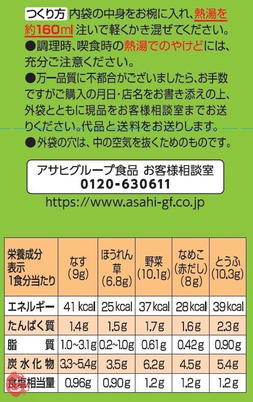 アサヒグループ食品 減塩いつものおみそ汁 5食バラエティセット 44.2g×2袋の画像