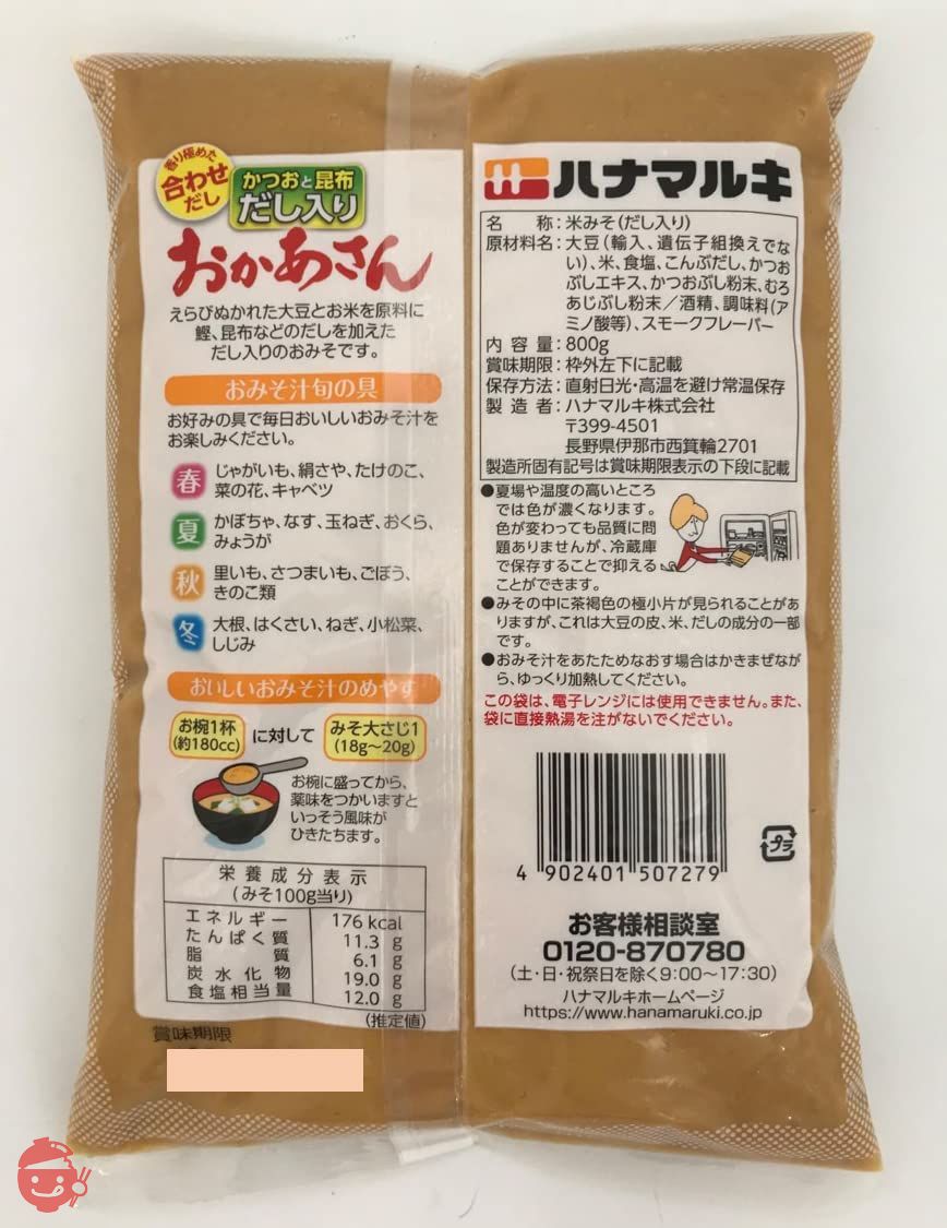 ハナマルキ だし入りおかあさん 800g×2個の画像