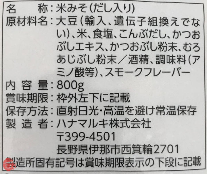ハナマルキ だし入りおかあさん 800g×2個の画像