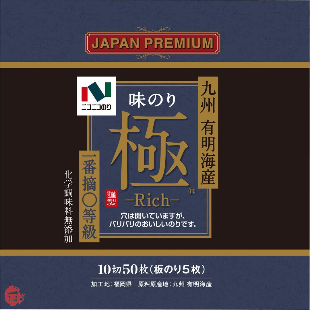 ニコニコのり 味極Rich 卓上 10切50枚 ×5個の画像