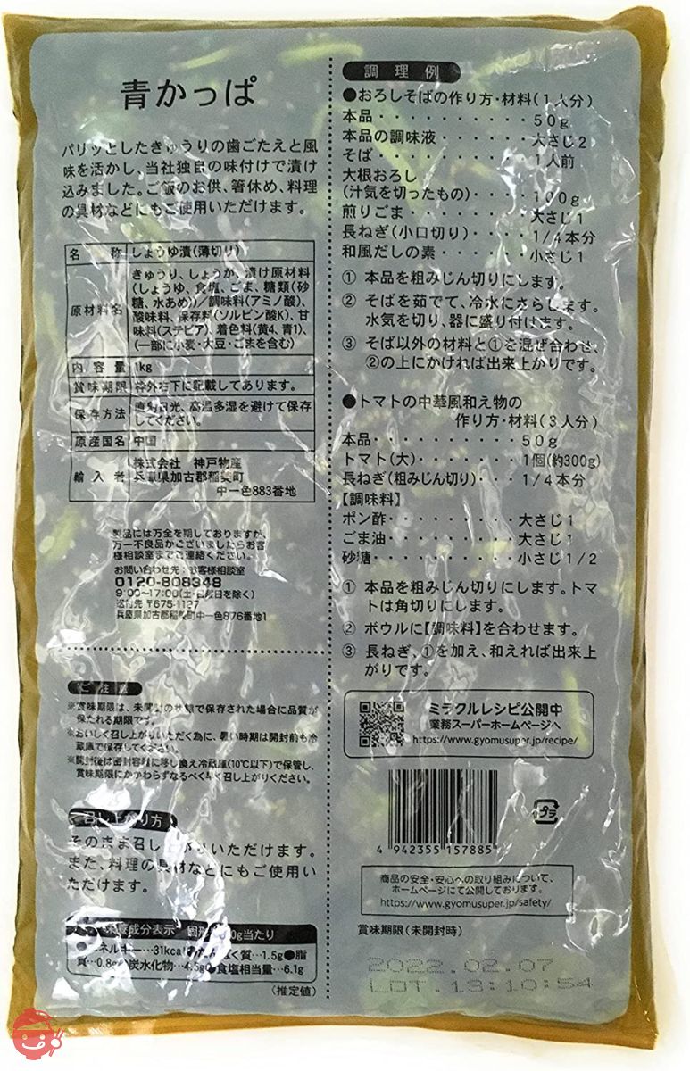 青かっぱ 旨味素材 1kg×1袋の画像