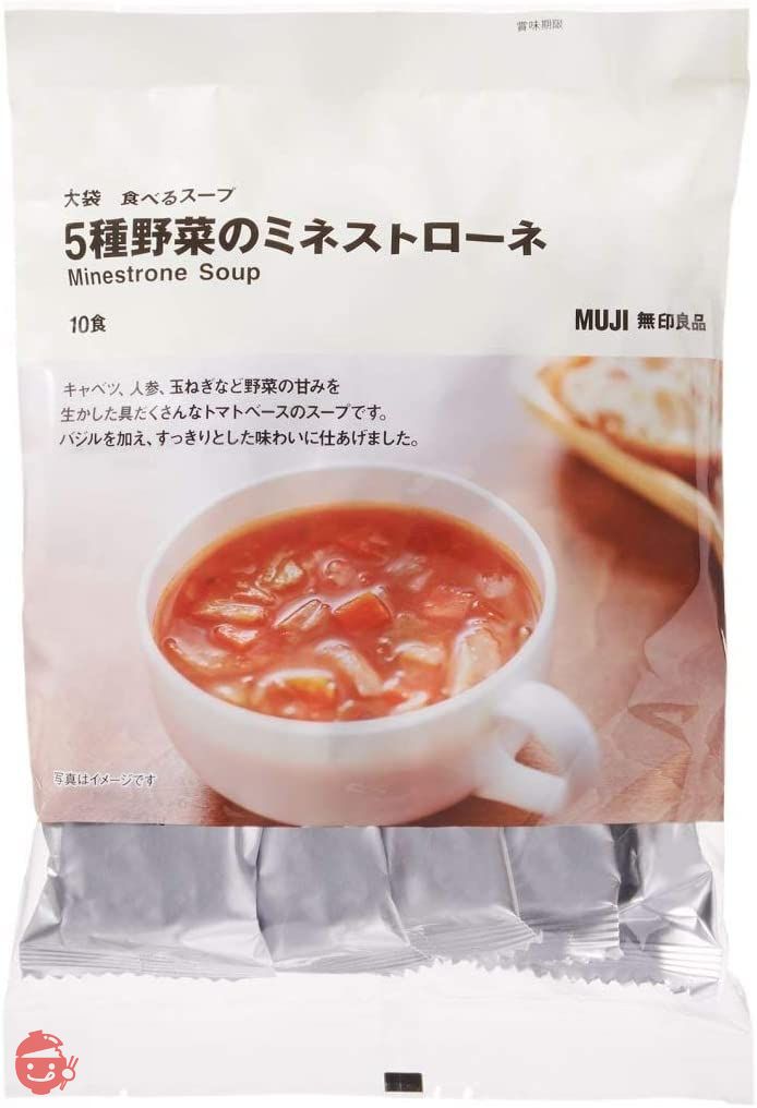 無印良品 大袋 食べるスープ 5種野菜のミネストローネ 10食 82517903の画像