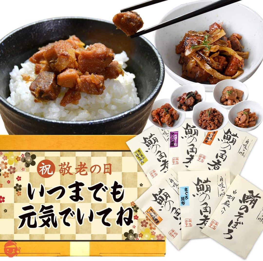 プレゼント 佃煮ギフト 詰め合わせセット 6種 焼津の鮪 おじいちゃん おばあちゃん (6種セット)の画像