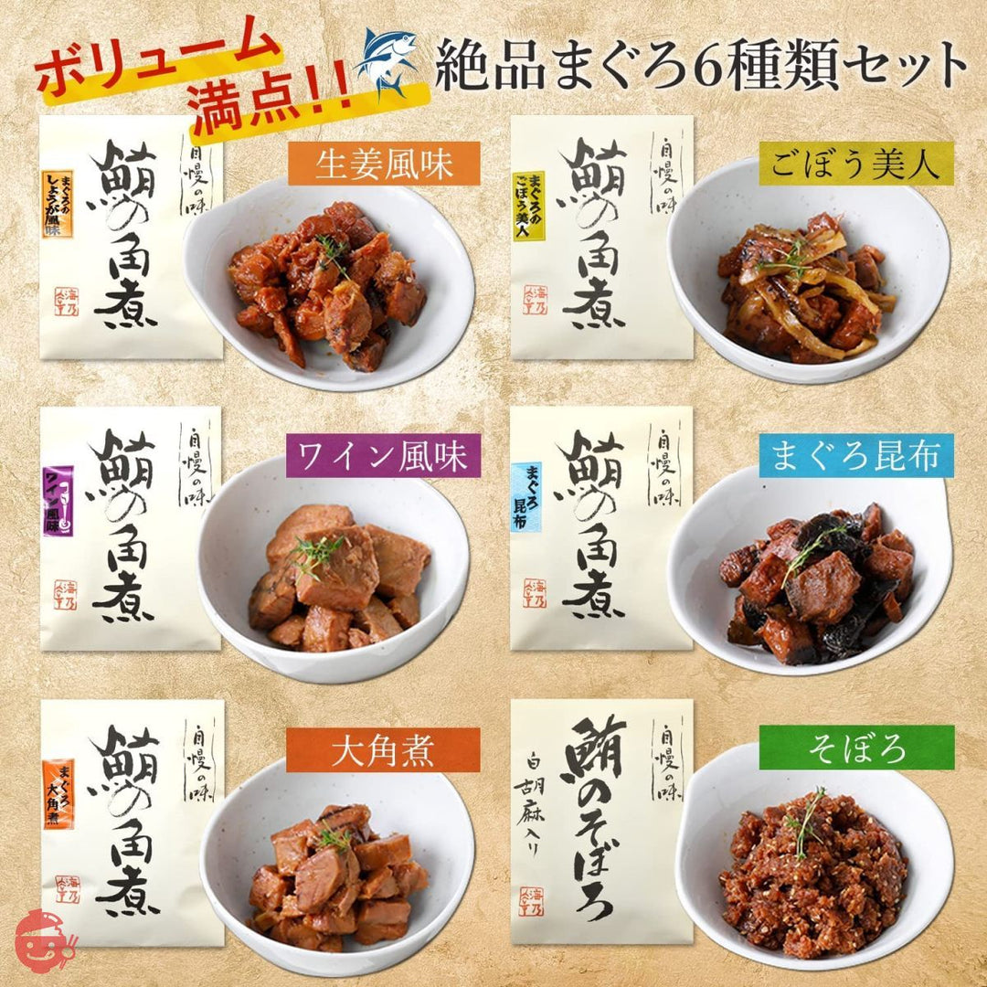プレゼント 佃煮ギフト 詰め合わせセット 6種 焼津の鮪 おじいちゃん おばあちゃん (6種セット)の画像