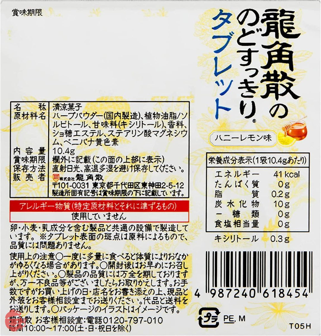 龍角散 龍角散ののどすっきりタブレットハニーレモン味 10.4g×10個の画像